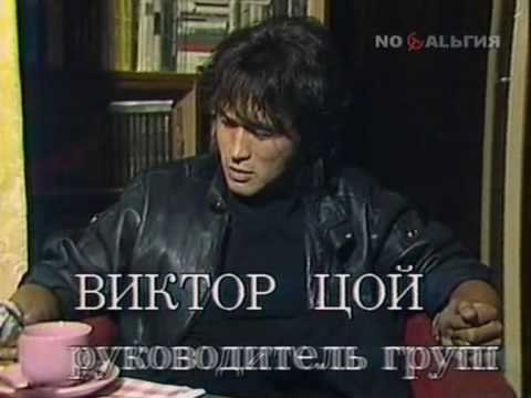 Цой интервью про фильм Игла