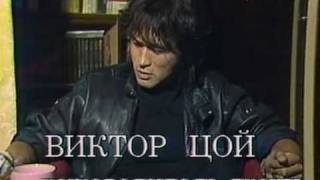 Интервью Виктора Цоя к выходу фильма "Игла"