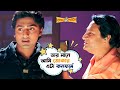 তার মানে আমি জোকার এটা কনফার্ম Premer Kahini Dev K
