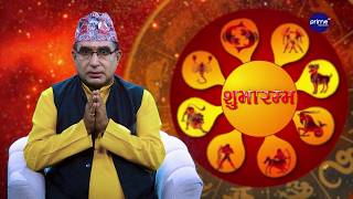 आजको राशिफल, २०८३ भदौ | २ गते, मंगलबार | आचार्य घटराज निरौला | Shubharambha | Prime TV HD