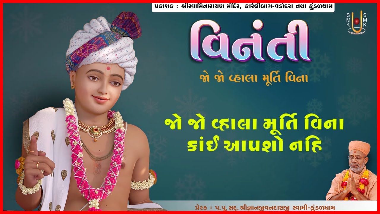 વિનંતી