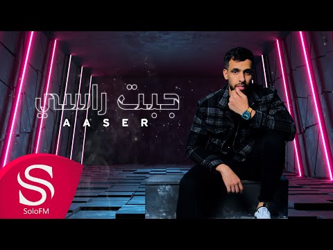 جبت راسي اسر