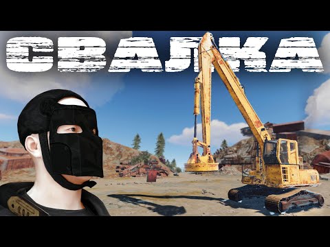 RUST HDRP - Свалка.