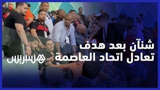 ‏شنآن بين الجزائري زيماموش وجماهير "عسكرية" بعد تسجيل اتحاد العاصمة هدف التعادل على الجيش الملكي thumbnail