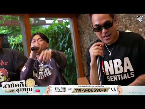 W.R.U - DIAMOND MQT X YOUNGGU | WHYLIVE ครั้งที่ 21 สามัคคีชุมนุม