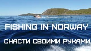 Рыболовные снасти секреты рыбалки в норвегии