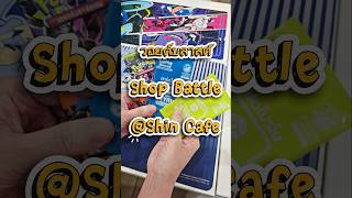 วอยด์บลาสต์ ชินคาเฟ่ มาเติมเกลือนอกบ้าน #pokemon #pokemontcg #pokemoncommunity #โปเกม่อน #การ์ดเกม