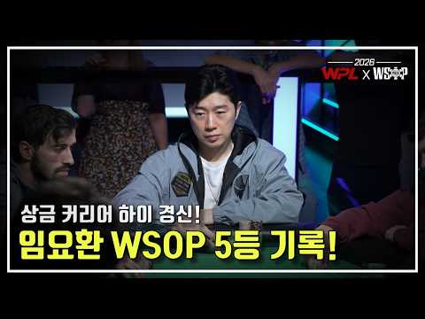 [WPL X WSOP 2026] 임요환 #9  $5K Super Turbo Bounty -