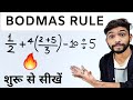 BODMAS Rule बोडमास का नियम Simplification Saralikaran Maths Bodmas Rule Bodm