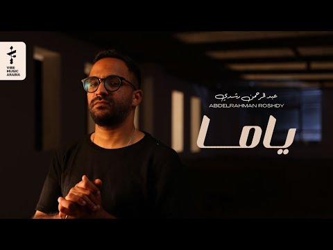 Abdelrahman Roshdy x @zeegamusic. - Yama (Official Music Video) | عبدالرحمن رشدي وزيجا - ياما
