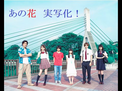 『あの花』実写ドラマ化 村上虹郎、浜辺美波ら若手注目株が勢ぞろい