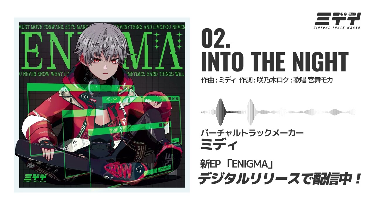 ミディ / バーチャルトラックメーカー