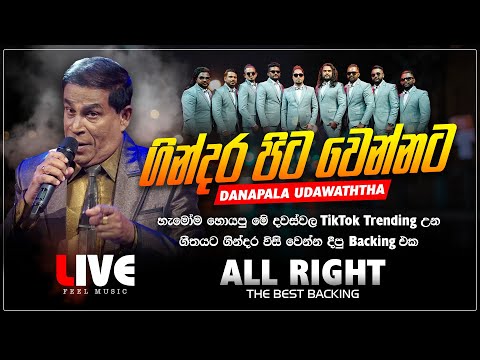 Gindara Pita Wennata | ගින්දර පිට වෙන්නට | Danapala Udawaththa | All Right | 2021 | TikTok Trending