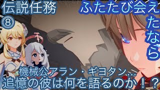 【原神】伝説任務−サンドローネ編！ふたたび会えたなら！！後章⓵-第八幕-【カテゴリー1279】