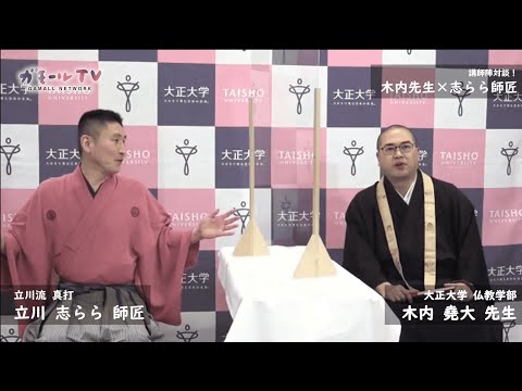 落語のルーツを知り、落語を楽しむ。 落語de仏教（オンライン講座）【ガモールTV】