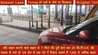 ये सिस्टम एक लाईन से 1200 गाड़ी प्रति घंटा निकालता है, बस वाहन के शीशे के मध्य में चिपका हो फास्टैग।