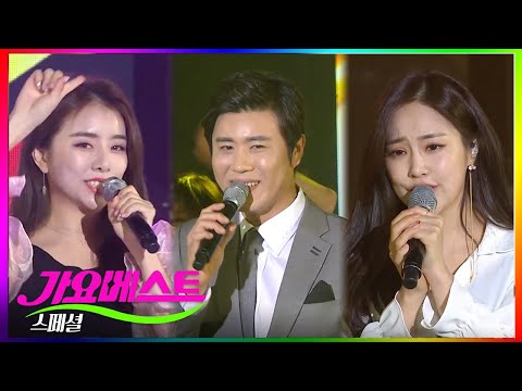 진해성 조정민 소유미 설하윤 현숙 박주희 조승구 김기하 이상번 류기진 가요베스트 스페셜 LIVE 2020.08.30