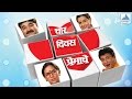 Char Divas Premache Hit Comedy Marathi Natak Prashant Damle Savita Prabhune Arun Nalawade