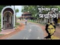 ক্ষুদিরামের জন্মভিটা মেদিনীপুরের মো�