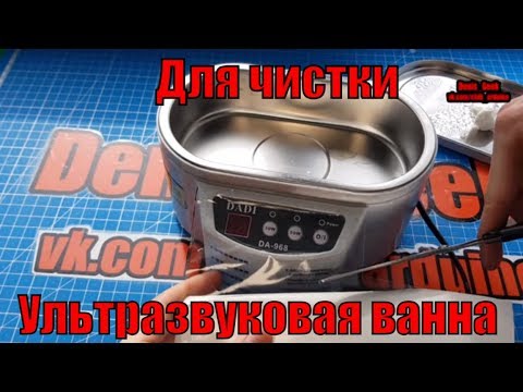 Ультразвуковая ванна для чистки DADI DA 968 и доработка