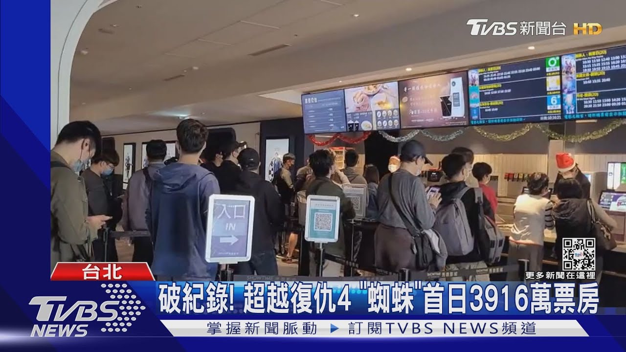 蜘蛛人創紀錄!台灣首日破3900萬票房 9歲蜘蛛迷圓夢告白