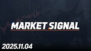 MARKET SIGNAL258회251104