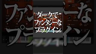 ダークファンタジー御用達！エスニックオーケストラ音源「Primal Ethnic Orchestra」#DTM #プラグイン #音源