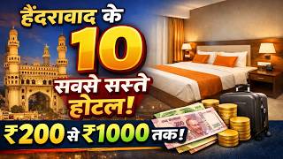 हैदराबाद होटल | Top 10 Cheapest Hotels in Hyderabad | Hyderabad | Budget Hotels 