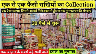 Fancy Rakhi का व्यापार in Delhi | Rakhi Items Wholesale Market | राखी का सारा सामान होलसेल दाम पर