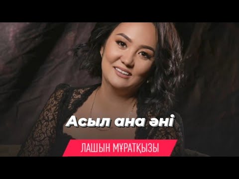 асыл ана. асыл ана. асыл ана. онласбек аманханнын. абзал ана авторы.