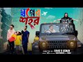 স্বপ্নের শহর Sopner Sohor Notun Bangla Natok Agun Tuhina Palli Gram TV Ramiz R