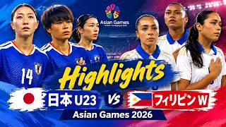 Highlights | 日本女子 vs フィリピン女子 | アジア競技大会2026 女子サッカー | サッカー少年からtimeleszへ――猪俣周杜の知られざる青春