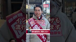 期日前投票をご利用ください！鹿嶋ゆうすけ事務所【公式】自民党　鹿嶋祐介