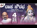 Daasa Sourabha Kannada Dasarapada Devotional Songs Sanskrit Stotars Dr Vidyabushana Anand Audio