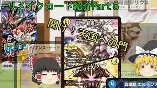 【デュエマ】　リメイクカード紹介双極篇１弾編【ゆっくり】