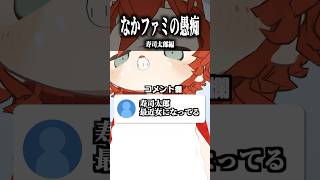 なかのっちファミリーの愚痴 〜寿司太郎編〜 #shorts #vrchat #ゲーム実況