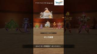 神と四精霊 【DQ7 リイマジンド】 #ドラクエ #DQ7