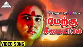Download lagu Merku Seemaiyile Remix Song ༒Dj••அளப்பர࿐😈 use Headphone mp3 Download lagu Merku Seemaiyile Remix Song ༒Dj••அளப்பர࿐😈 use Headphone mp3