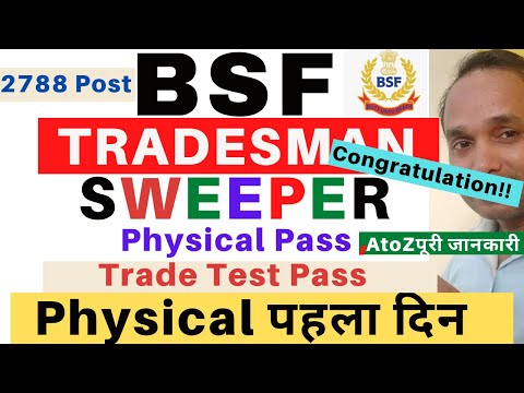BSF Tradesman Sweeper Test Live 2022 | BSF Tradesman Sweeper Trade Test Kaise hota hai | BSF Exam Video