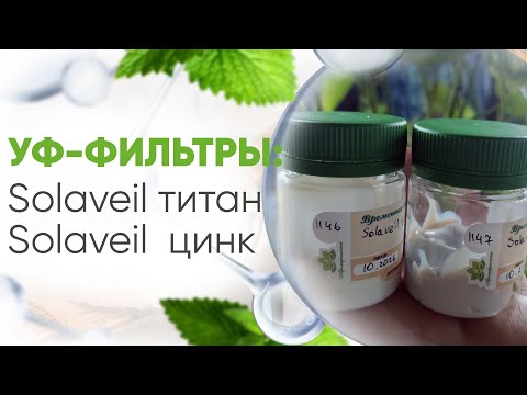 Solaveil титан – УФ фильтр 20г