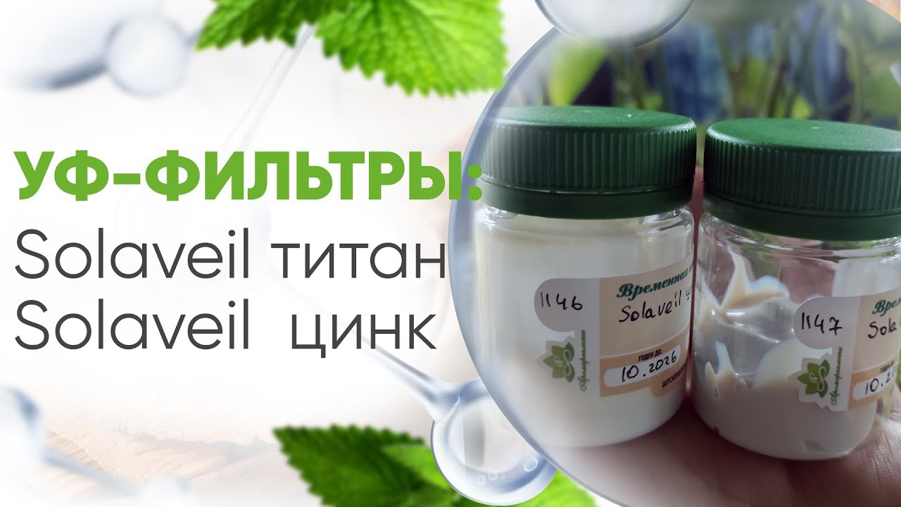 Solaveil цинк – УФ фильтр 100г