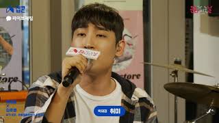 [문클립] 박재정 (Parc Jae Jung) - 취미 (Hobby) ㅣ2021 9월 문화가 있는 날 집콘