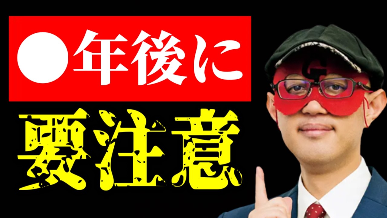 【ゲッターズ飯田】●年ごとにやってくる！この占い上の区切りは超重要なので必ず覚えておいてください！