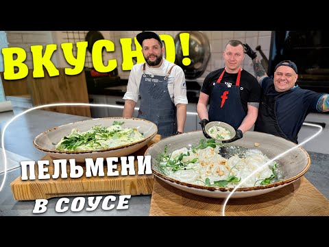 , title : 'SUB) ВЫ НИКОГДА НЕ ЕЛИ НИЧЕГО ВКУСНЕЕ!!! ПЕЛЬМЕНИ В СОУСЕ!'