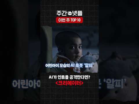 이번 주 TOP 10 《크리에이터》