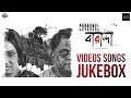 Baranda বারান্দা Video Songs Jukebox Nachiketa Trissha Rituparna Bratyo