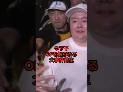 24時間テレビのやす子大事件が発生する