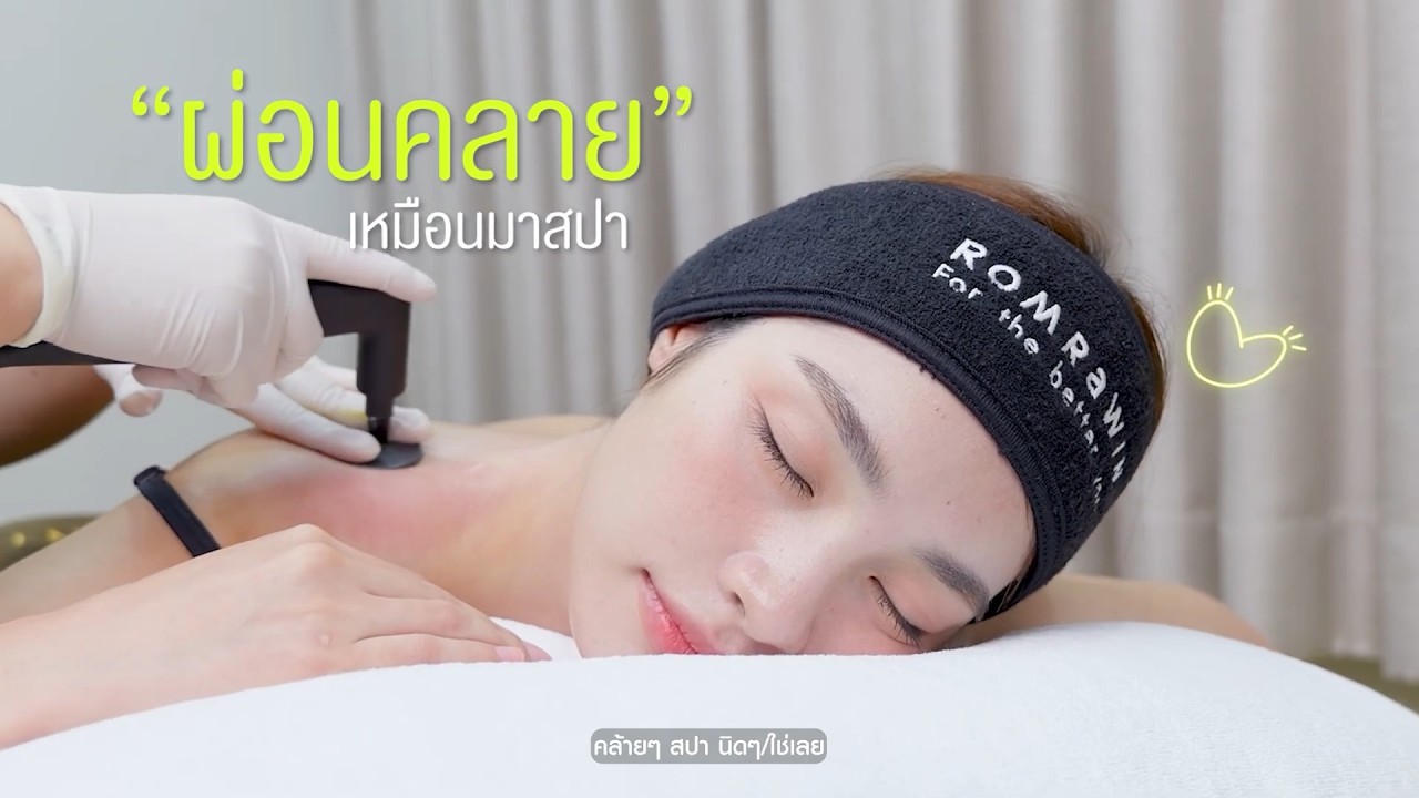 วิธีลดพุงเร่งด่วน 7 วัน รีวิวคุณมิ้นท์ รัญชน์รวี ขณะสลายไขมันส่วนลึกด้วยเครื่อง INDIBA ยกกระชับรูปร่างที่รมย์รวินท์คลินิก
