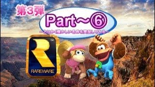 【第３弾】スーパードンキー３Part⑥カミソリ渓谷編～とにかく懐かしい名作を実況してみる～