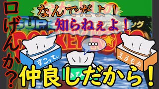 【2人実況】仲良しのスーパードンキーコング【ぺーぱーズ】＃１